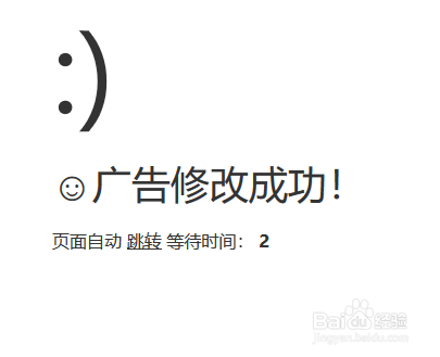 广告修改编辑和广告删除功能制作。