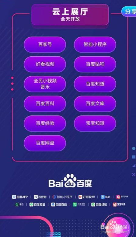 如何观看百度“万象大会”
