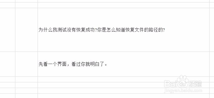 教你怎样恢复未保存文件20