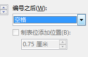 word怎么调整标题与编号之间的宽度