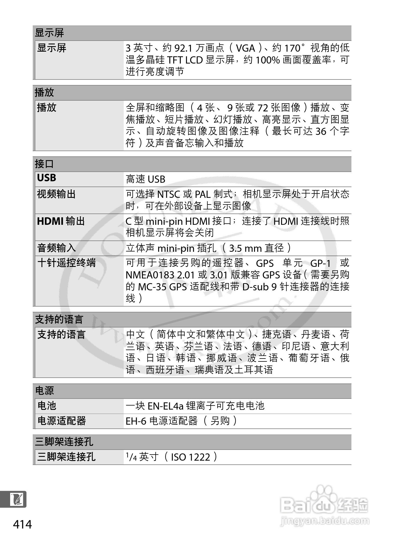 尼康D3S数码相机使用说明书:[45]