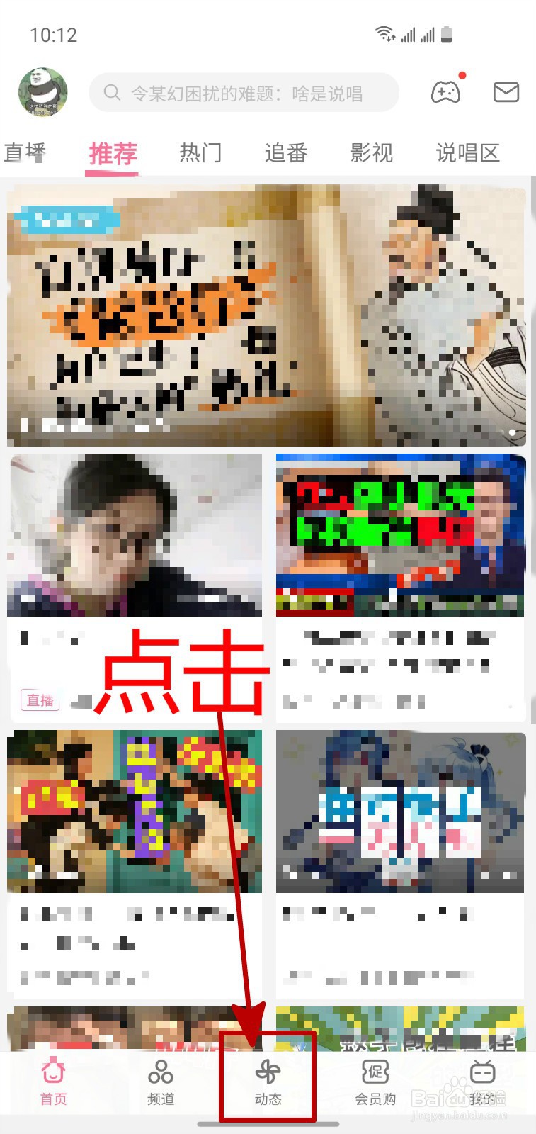 手机B站怎样发布动态