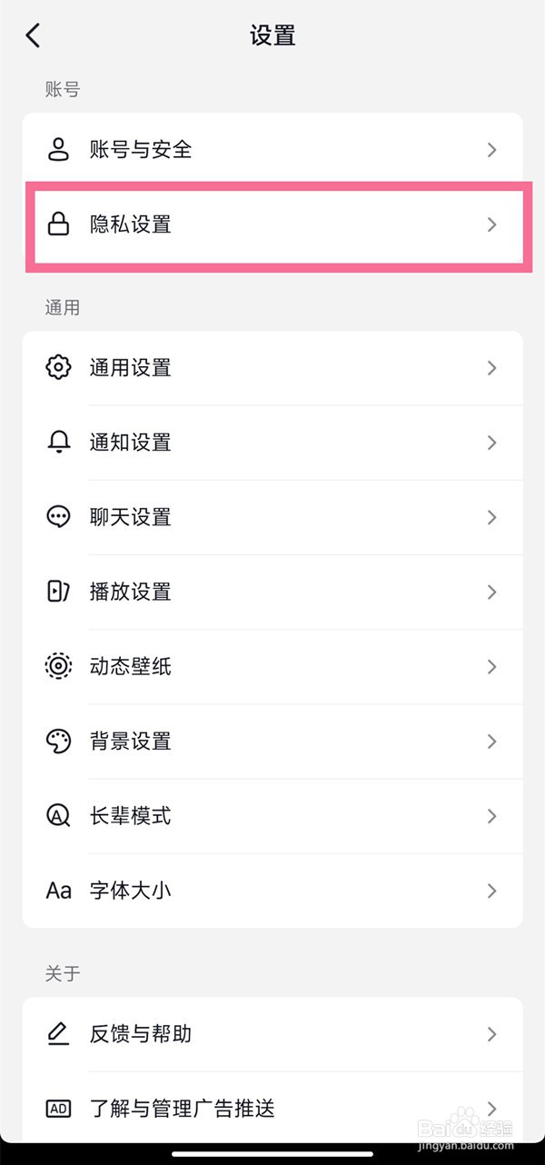抖音app怎么不让通讯录好友看见自己