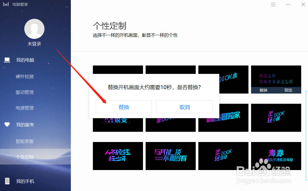 荣耀锐龙r5笔记本电脑怎么更改开机动画