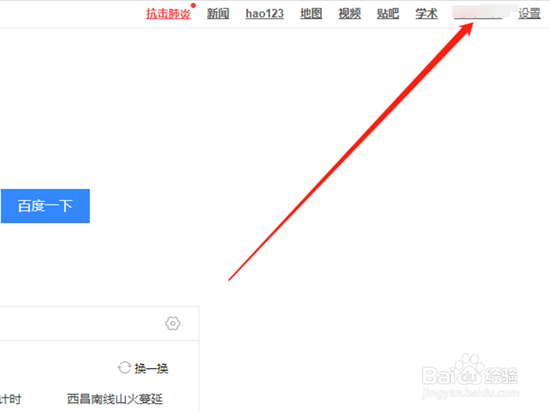 百度经验账号怎么修改头像