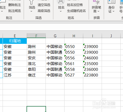 excel如何批量查询手机号归属地