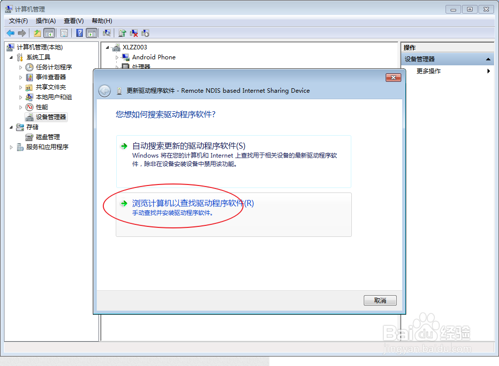RNDIS驱动怎么安装的？