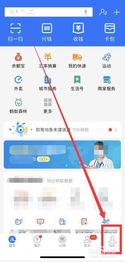 支付宝付钱码添加手机桌面的方法