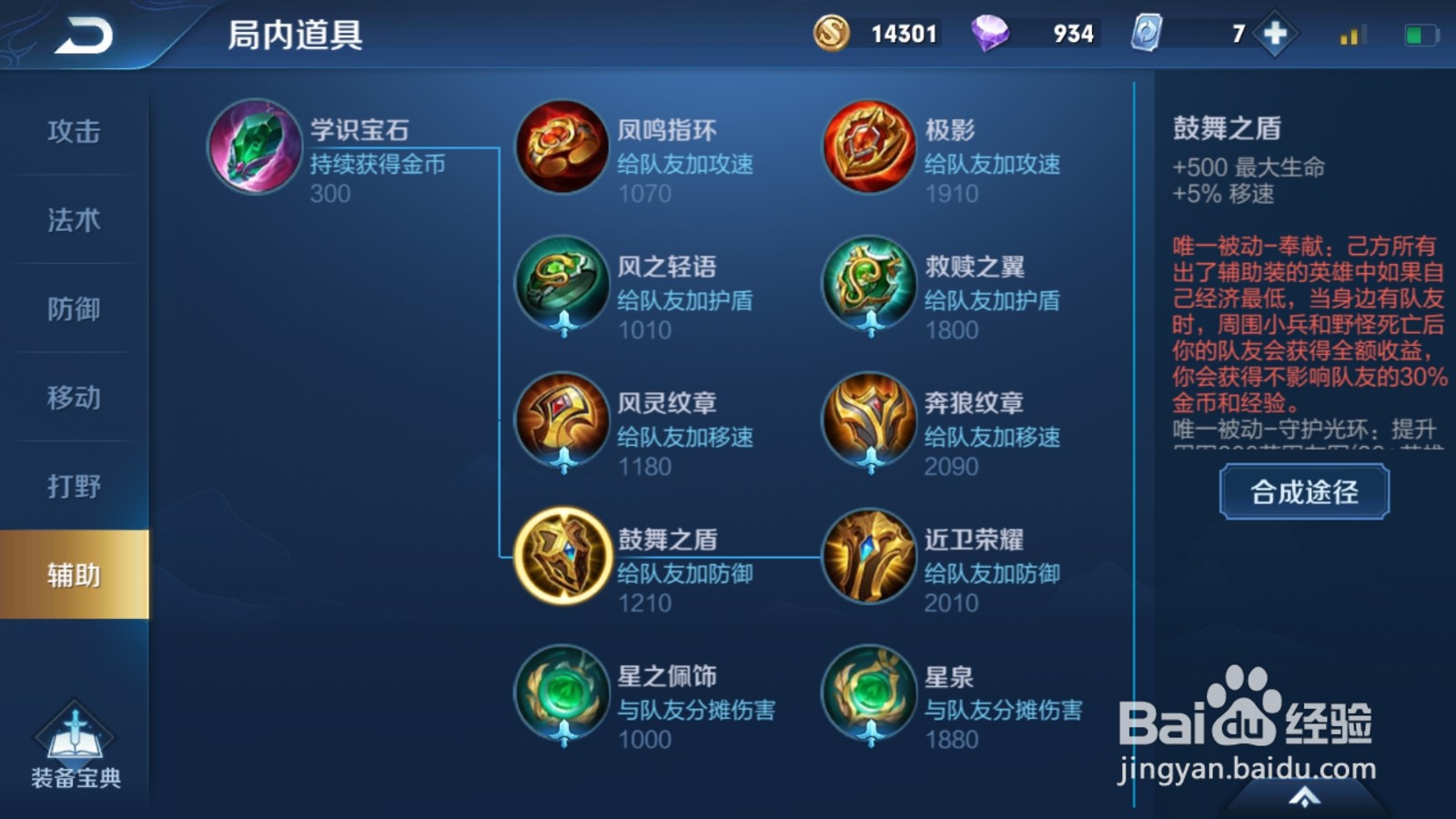 王者荣耀S19赛蔡文姬最强出装攻略