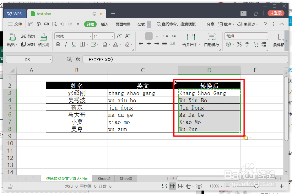 Excel如何快速转换英文名字首字母为大写