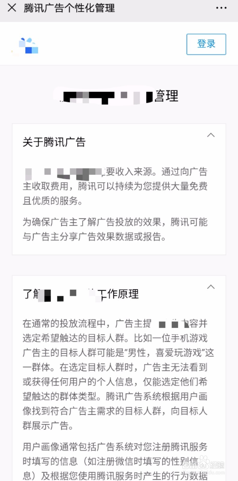 微信朋友圈如何关闭广告推荐