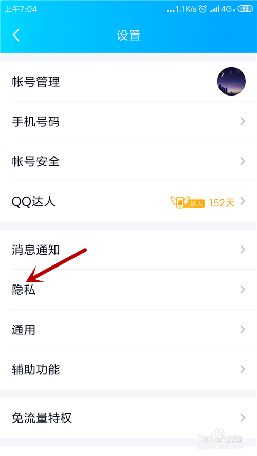 手机qq黑名单在哪里及手机qq怎么设置黑名单