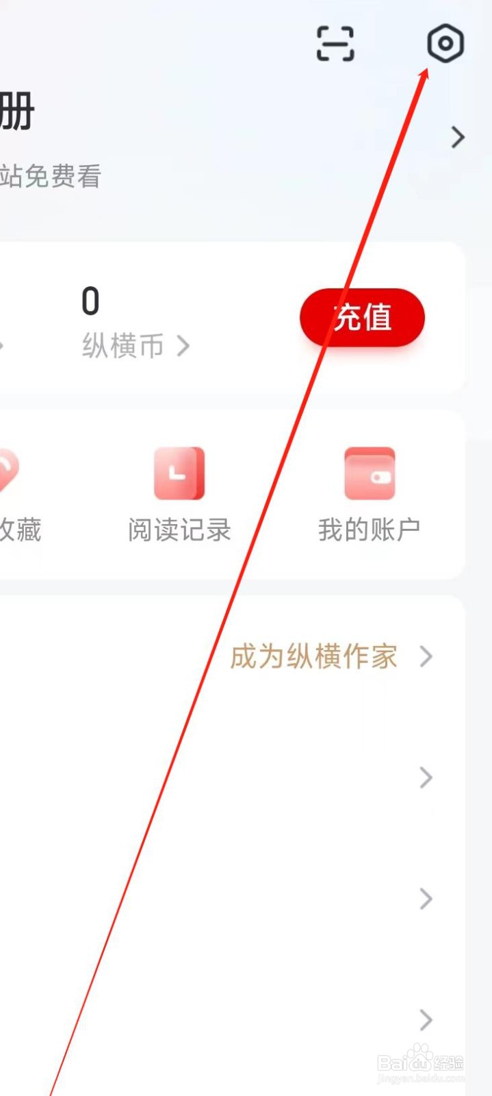 纵横小说开启自动订阅