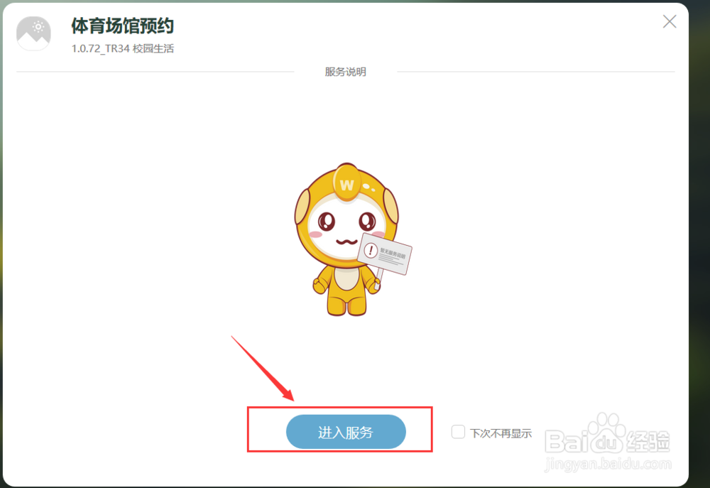 如何进入深圳大学的健身房健身
