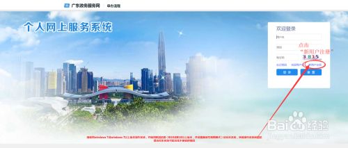 电脑怎么查询广东省个人社保信息 百度经验