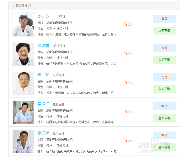 癫痫网上挂号流程