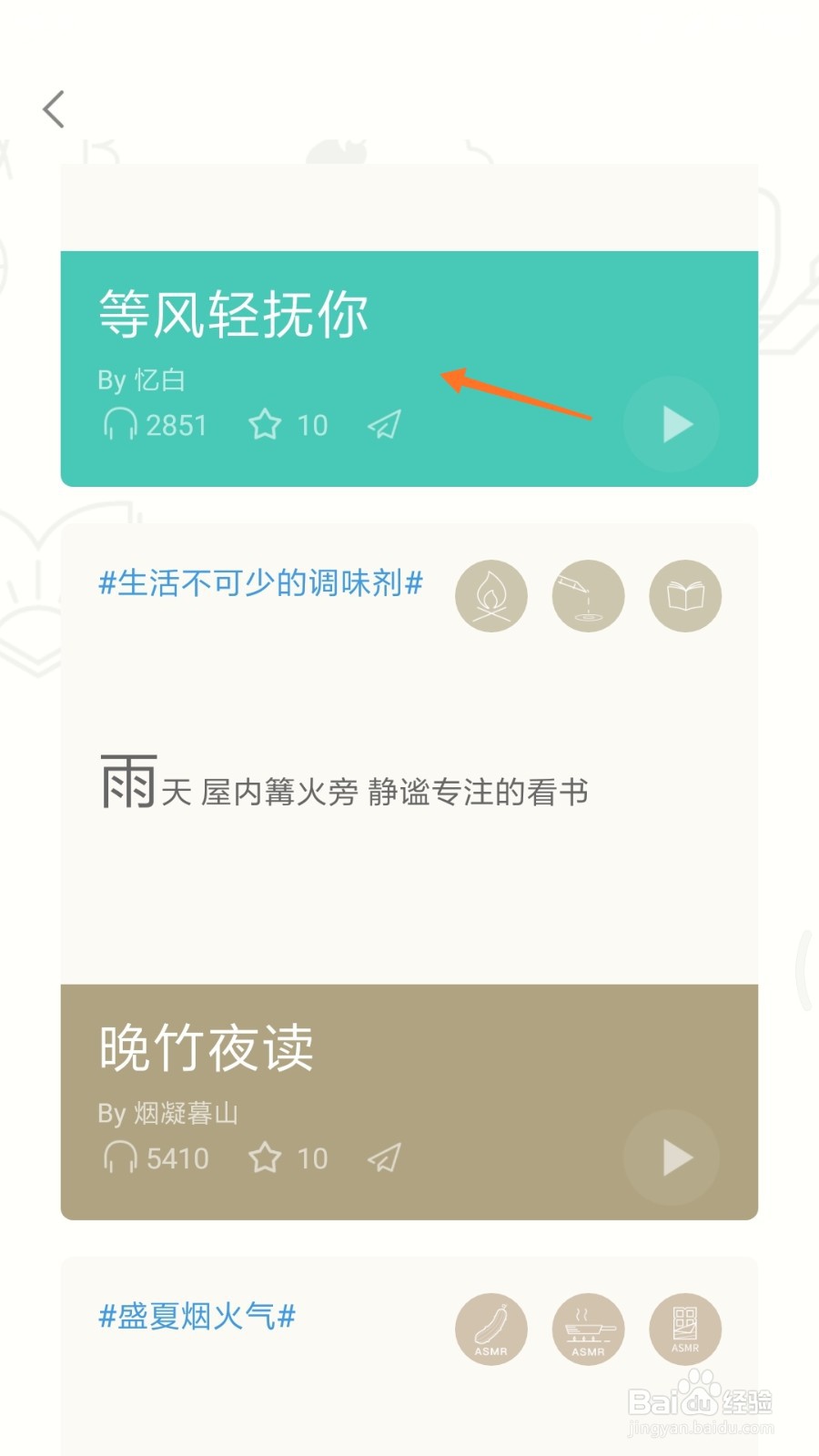 小睡眠中如何查看等风轻抚你