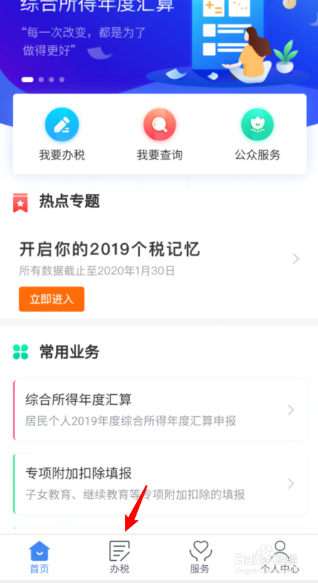 个人所得税怎么撤销退税申请