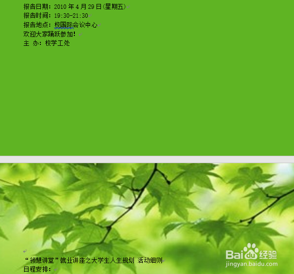 怎么在“主办：校学工处