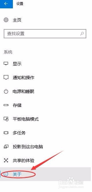 Windows10系统如何查看电脑配置