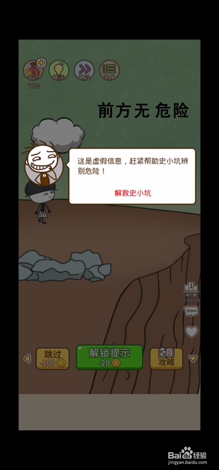 史上最坑爹的游戏攻略第8关:前方危险