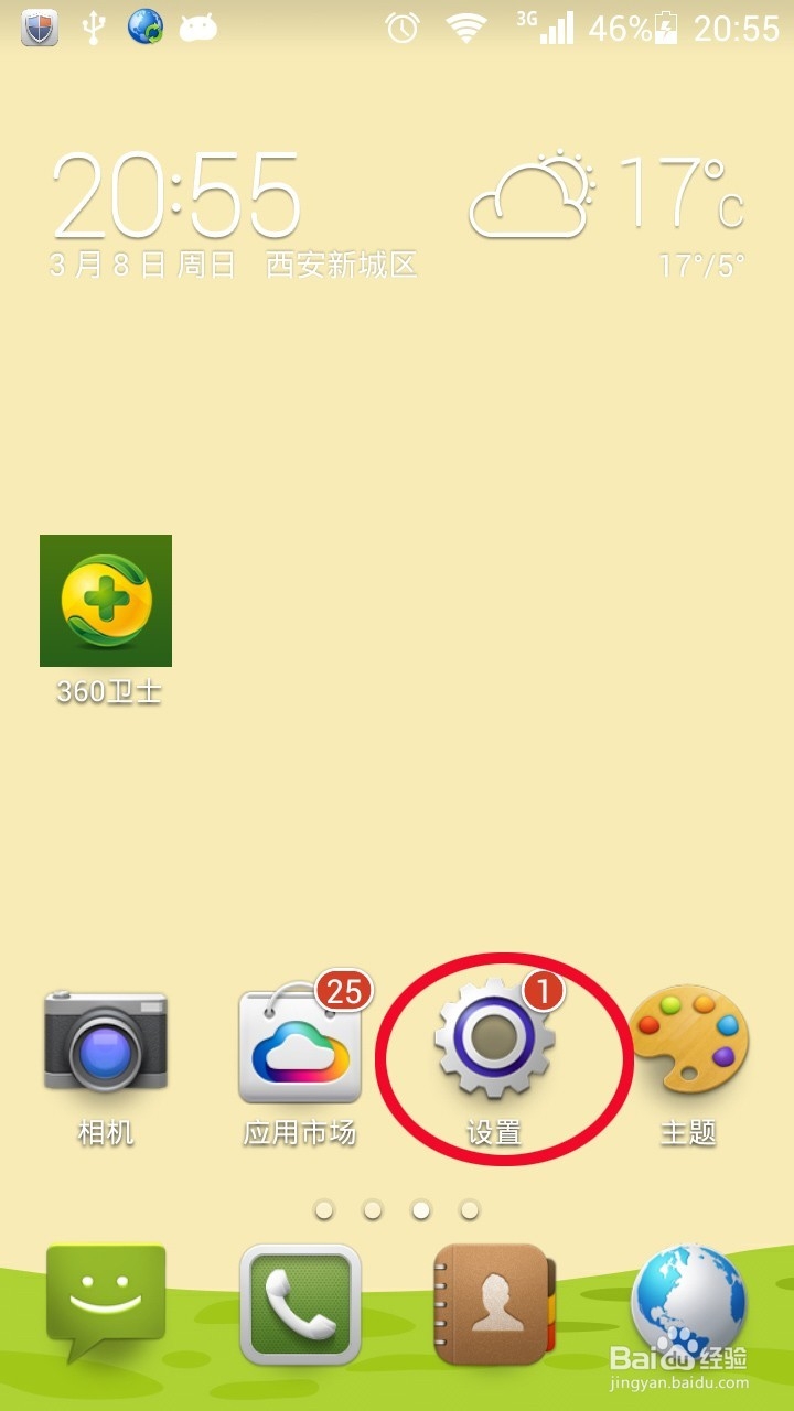 如何实现Android手机流量的控制
