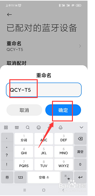 如何在小米notepro9中重新命名蓝牙耳机名称