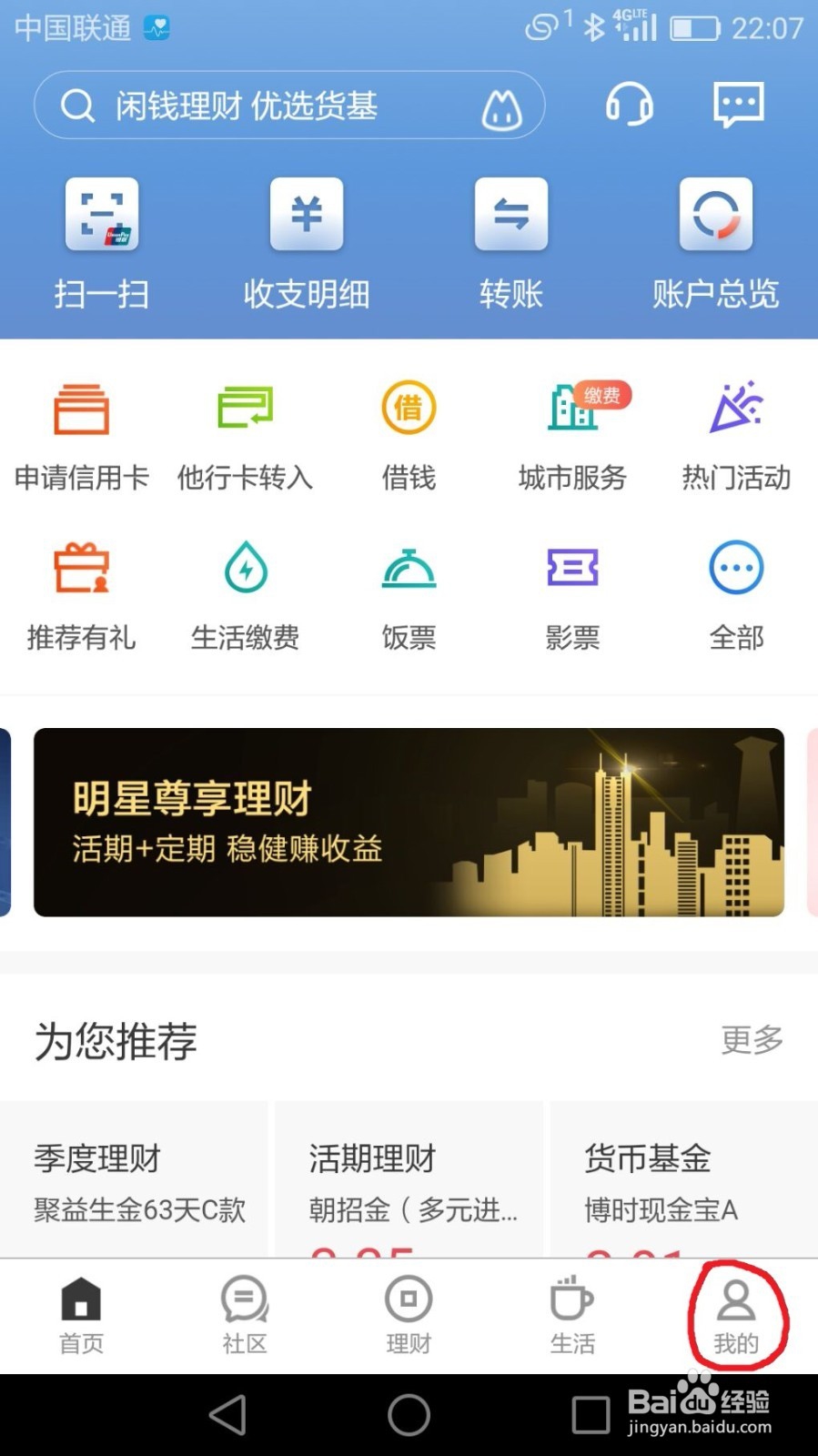 招商银行如何设置指纹登录