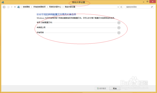 Windows 8用户如何通过网络可以访问公用文件夹