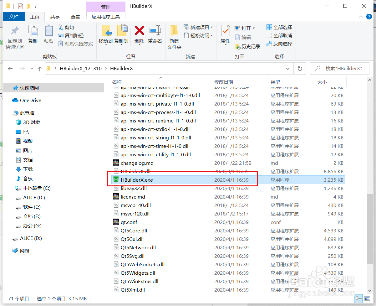 HBuilder X怎么打开