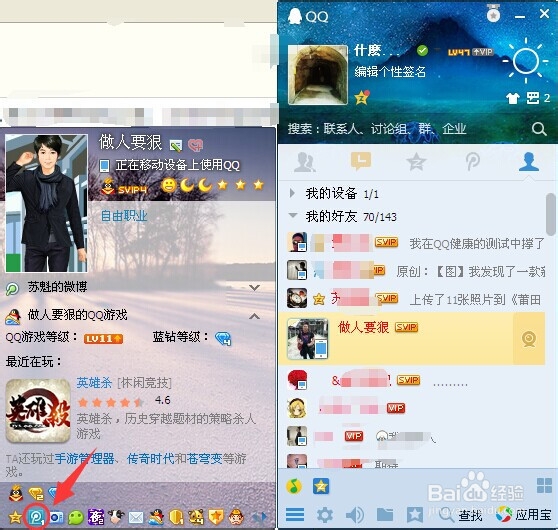 怎么看别人的qq微博