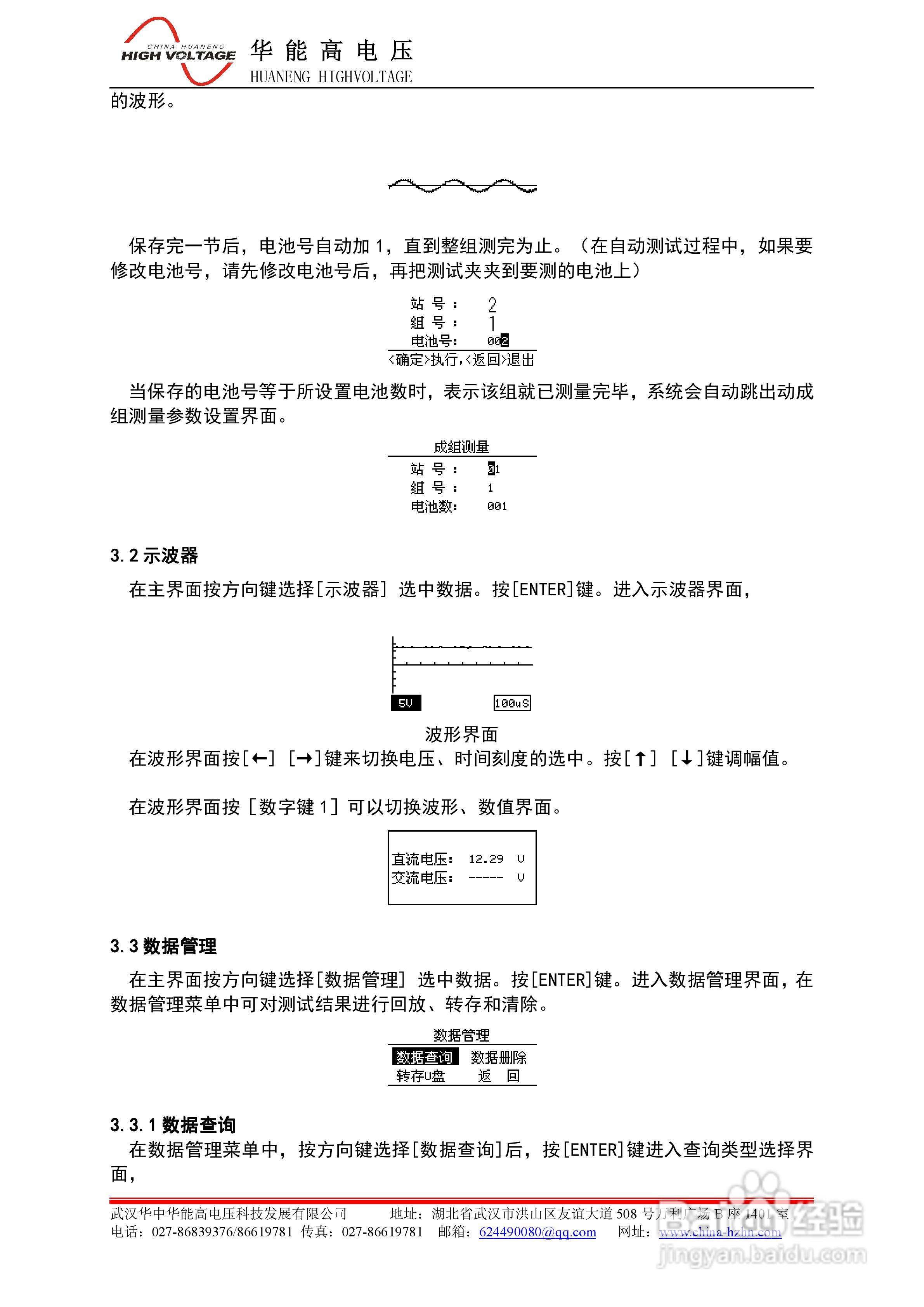 能高HN-3919蓄电池内阻测试仪说明书