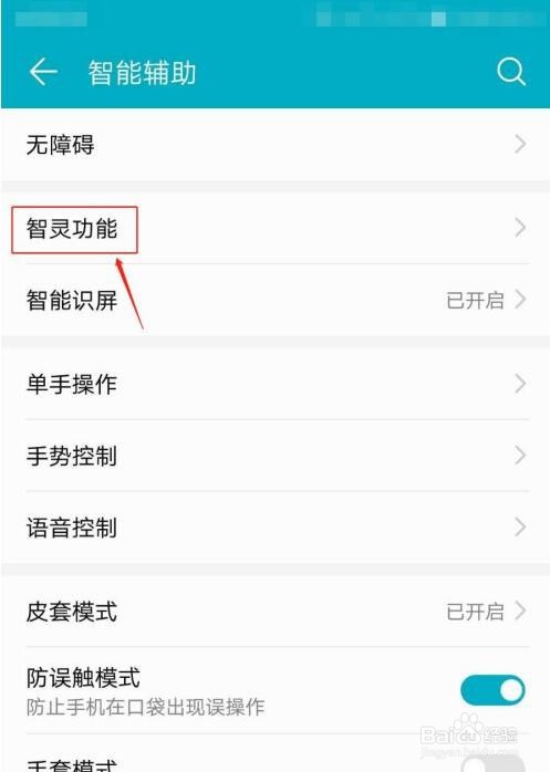 怎么设置华为手机智灵功能的单击快捷操作