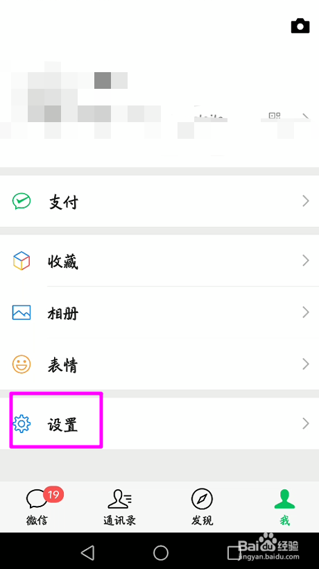 微信聊天背景图自定义怎么设置