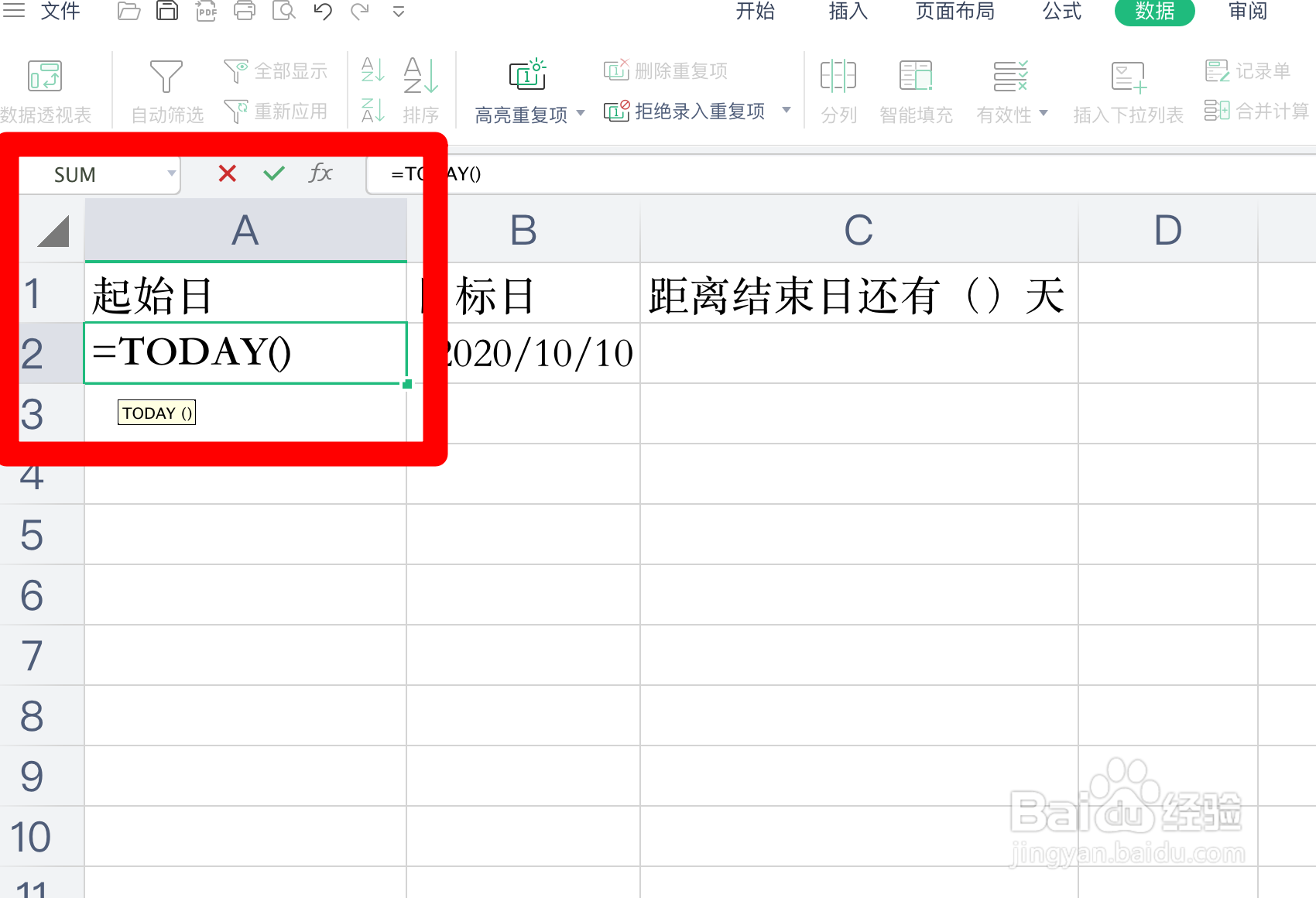EXCEL表格如何制作倒数日历