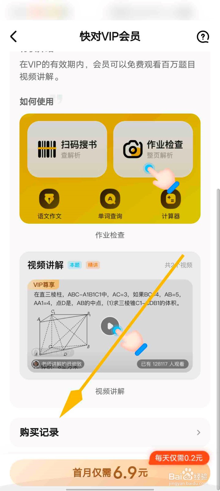 快对app怎么查看VIP购买记录