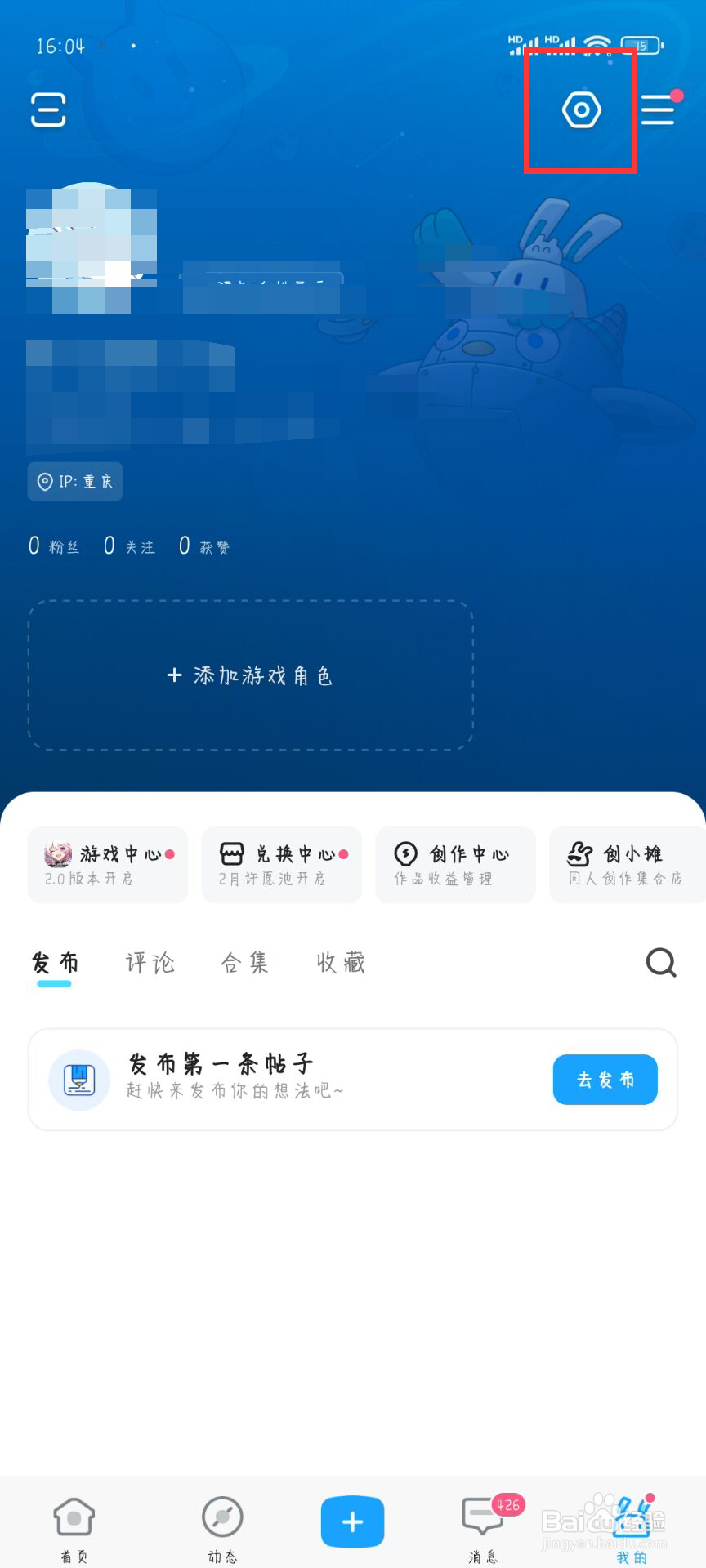 米游社如何设置开启记录帖子、动态的浏览历史