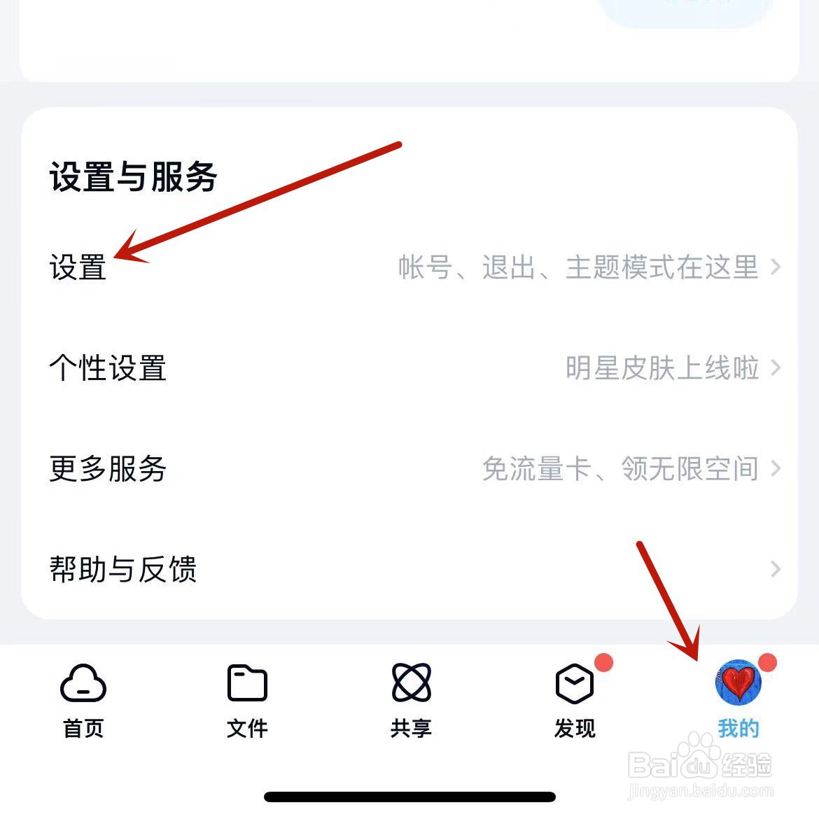 怎么打开百度网盘视频暂停时显示广告功能