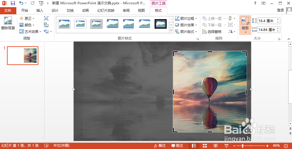 PPT 如何裁剪图片