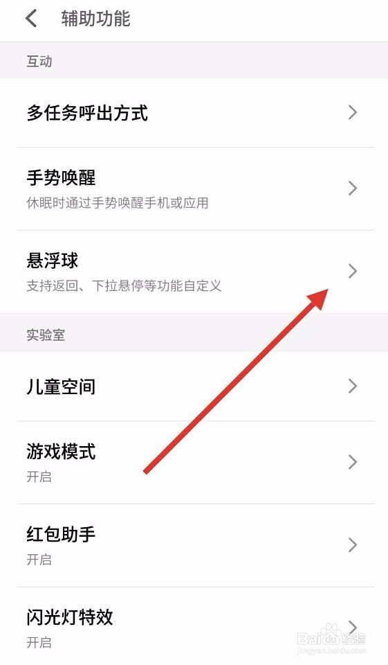 魅族手机悬浮球怎么设置