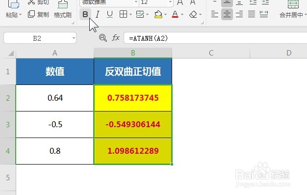 WPS Excel数学和三角函数:ATANH