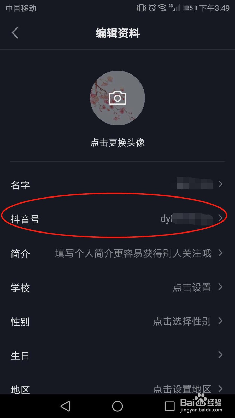 抖音短视频怎么修改抖音号
