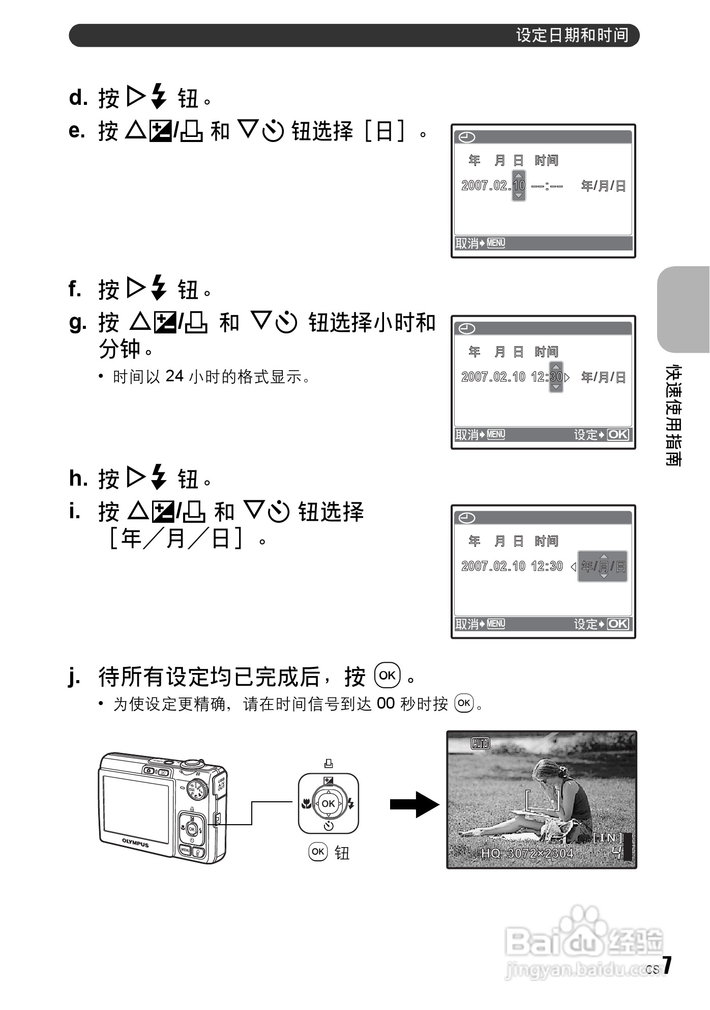奥林帕斯FE-240/X795数码照相机使用说明书:[1]