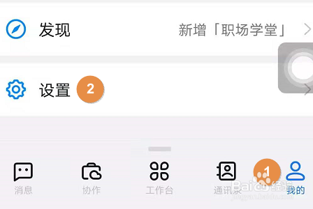 钉钉APP怎么设置系统字体大小
