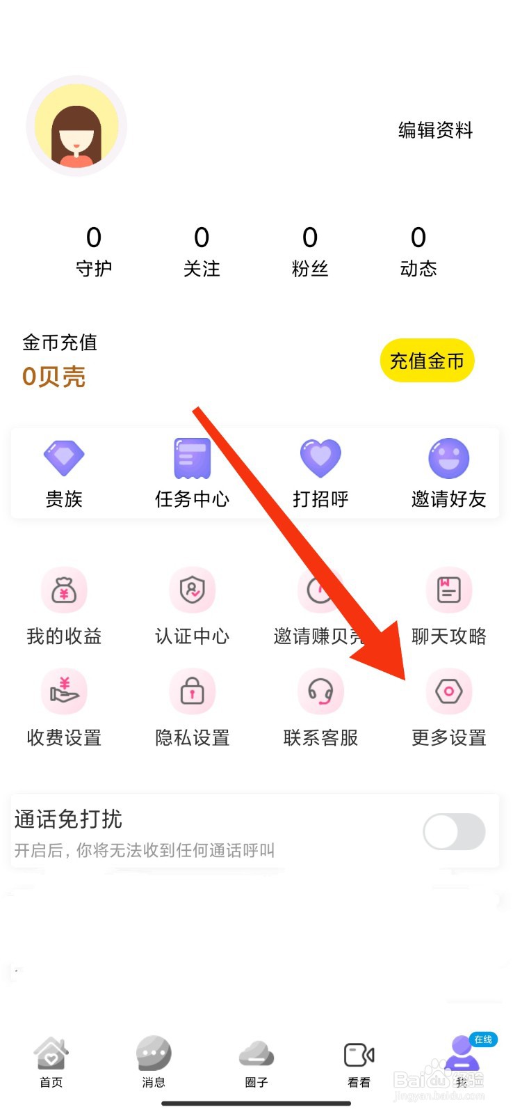 摸摸聊怎么检查更新