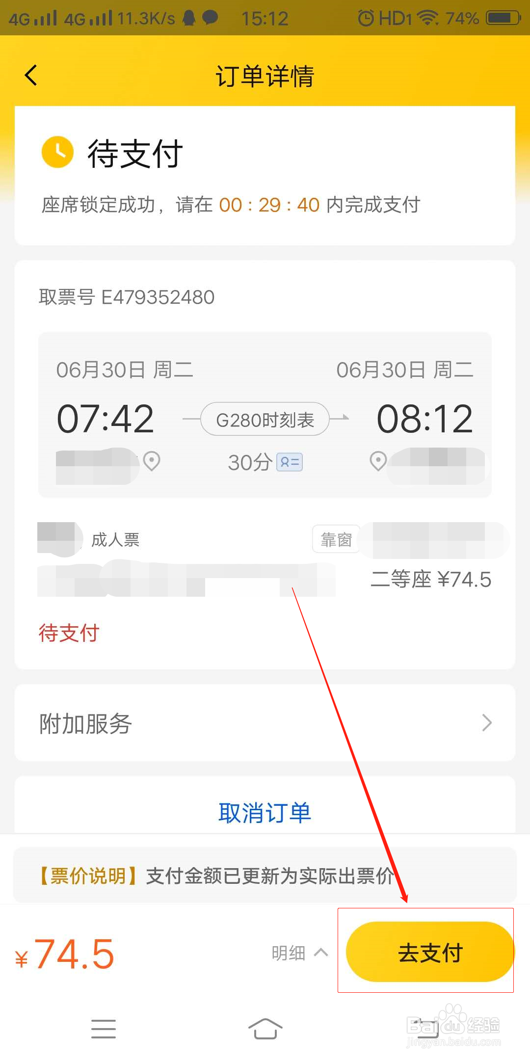 怎么在美团上购买火车票