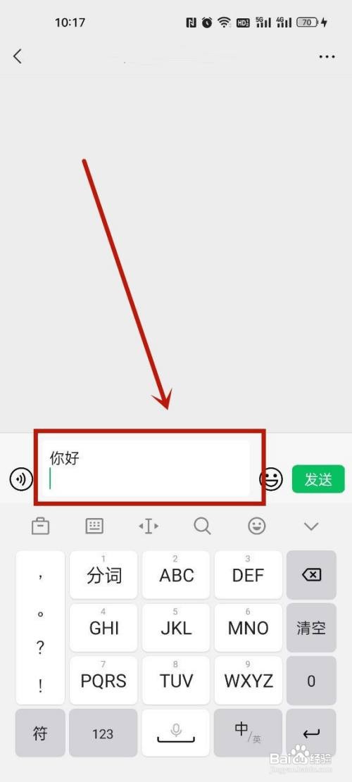 微信聊天怎样换行