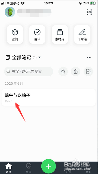 印象笔记在记笔记的时候怎么添加标签