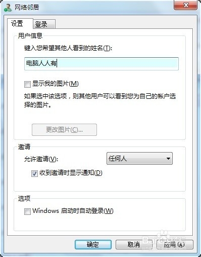 Windows 7 网络邻居在哪里