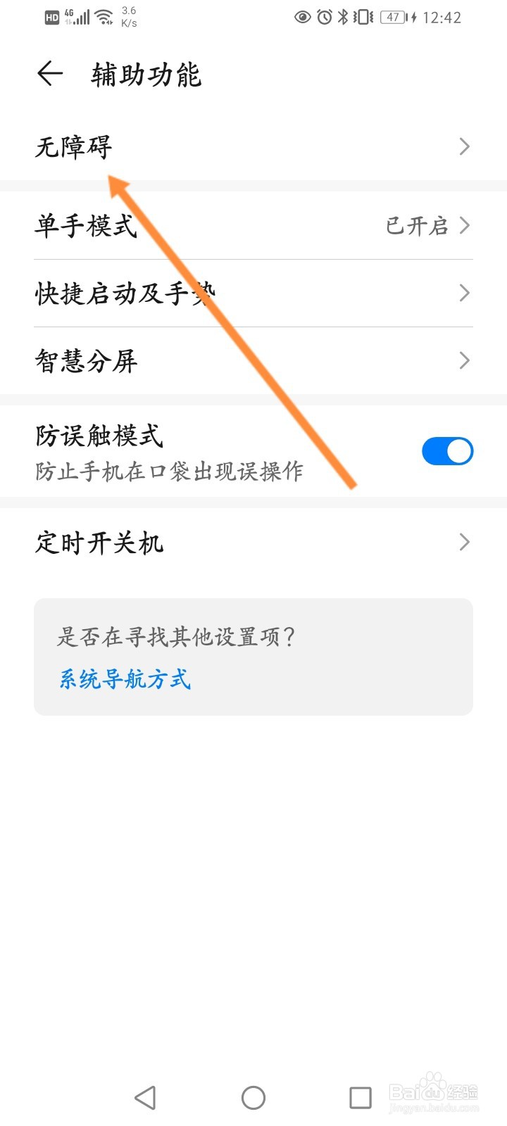 华为手机声音突然变小